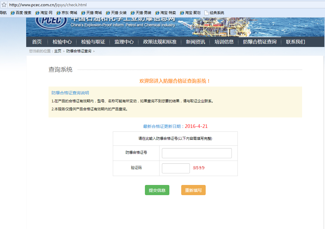 天津PCEC防爆合格證查詢步驟